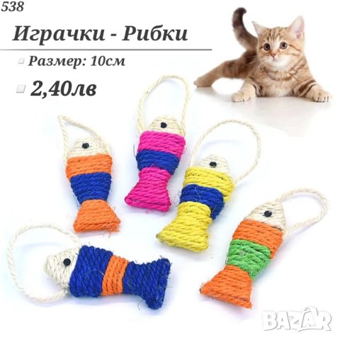 Играчка за котка - Рибка. Драскало за котка. Играчки за котки. Драскалки за котки

, снимка 1 - За котки - 38853746