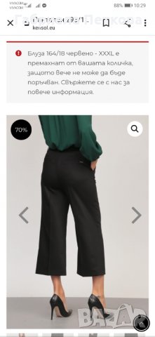 Панталон на Кенсъл , снимка 2 - Панталони - 35725863