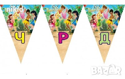 феи Зън зън камбанките tinkerbell ЧРД знаменца флагчета флаг Банер парти гирлянд декор рожден ден