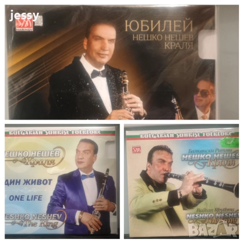 Нешко Нешев - Колекция от дискове