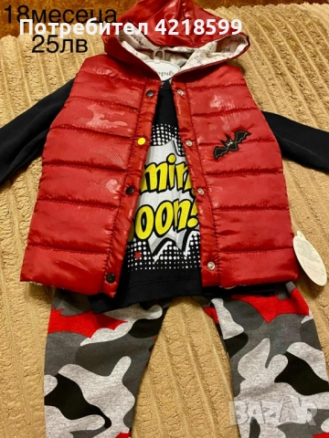 комплект три части за момче 