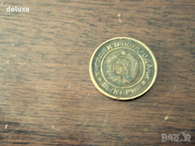 2 ст 1981г 1300г България, снимка 2 - Нумизматика и бонистика - 33982064