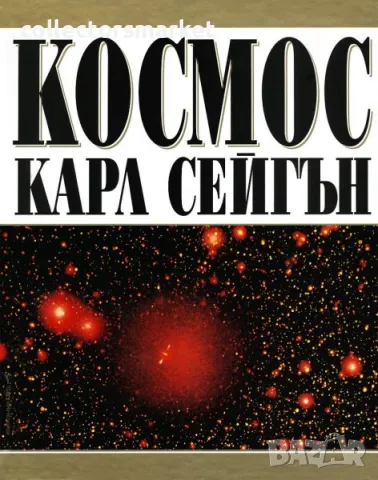 Космос + 2 книги ПОДАРЪК