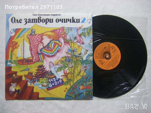 ВАА 12627 - Оле Затвори очички 2 (драматизация по мотиви от приказките на Ханс Кристиан Андерсен), снимка 2 - Грамофонни плочи - 35447540