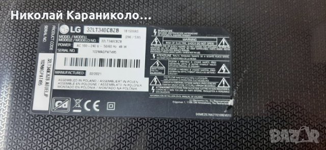 Продавам Power-EAX69091401(1.2),Main-EAX68746401(1.1,лед-SSC-32LM55/SSC_32LJ61_HD тв.LG 32LT340CBZB , снимка 1 - Телевизори - 34183492