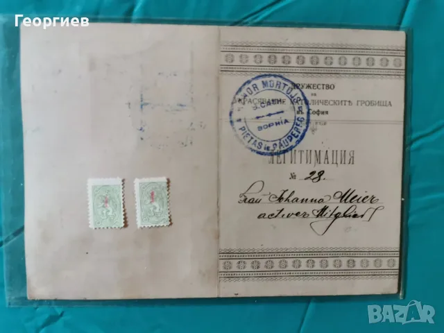 1904 г. - Bulgaria revenue - Дружество за украсяване на католическите гробища в София