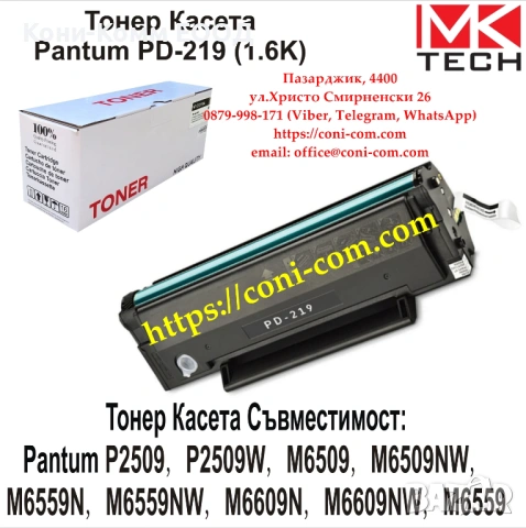 PANTUM PD-219 Съвместима Тонер касета 1600 стр.