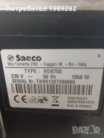 SAECO INTUITA , снимка 9 - Кафемашини - 52211614