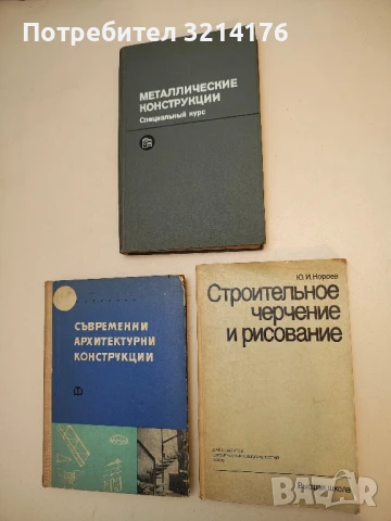 Строительное черчение и рисование - Юрий Ильич Короев  (1983)