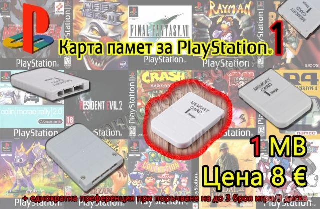Карта памет, мемори карта, memory card за PlayStation 1 и 2/PS1/PS2/PS 2/ПС2/ ПС 2 + преференция, снимка 2 - PlayStation конзоли - 13878291