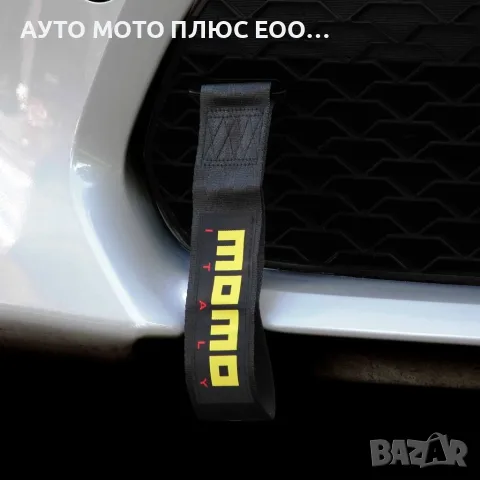 Спортен декоративен колан за теглене на автомобил МОМО - 5 цвята, снимка 2 - Аксесоари и консумативи - 47017769