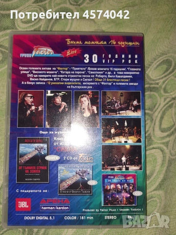 Концерт на DVD 30 Години група Фактор, снимка 3 - DVD филми - 53486389