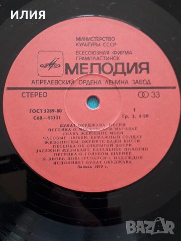 Булат Окуджава(Bulat Okudjava) – 1982 - Песни / Songs(Vocal, Ballad), снимка 3 - Грамофонни плочи - 42475108