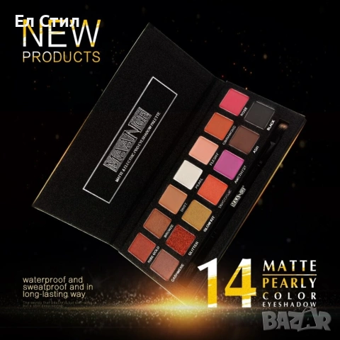 Палитра от 14 дълготрайни водоустойчиви цвята сенки за очи MAANGE HZS118, снимка 2 - Козметика за лице - 53866367