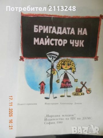 Тайните общества Истински истории за потайни култове и организации и техните лидери и детски книги, снимка 6 - Енциклопедии, справочници - 51363163
