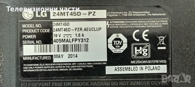 LG 24MT45D-PZ със счупен екран V236BJ1-LE1 Rev.C2/MT45/LA40A EAX65428303(1.1) EBU62407901/V236B1-LE1, снимка 2 - Части и Платки - 55740370