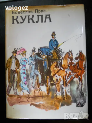 класици на западната литературла, снимка 17 - Художествена литература - 49688743