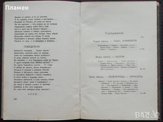 Песни за родната земя. Войната презъ 1912 година Емануилъ П. Димитровъ, снимка 6 - Антикварни и старинни предмети - 36239900