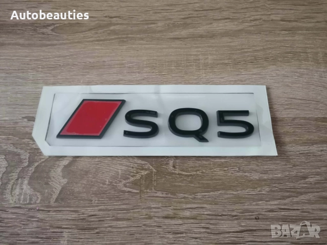 емблема Audi SQ5 нов стил черно с червено, снимка 4 - Аксесоари и консумативи - 52822542