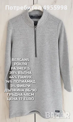 МЕРИНО ВЪЛНА ЗА ЖЕНИ В РАЗМЕР S, снимка 8 - Спортни екипи - 56168577