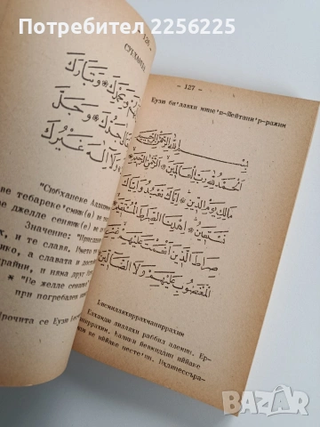 Ислямско вероучение, снимка 8 - Специализирана литература - 53726847