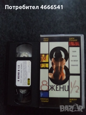 Продавам видеокасети цена 19.56 лева , снимка 13 - DVD филми - 53597609