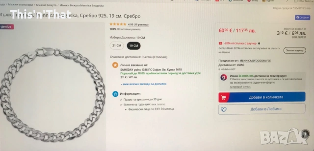 Mennica Bydgoska  Мъжка гривна, Сребро 925, 19 см, Сребро, снимка 7 - Гривни - 52710495