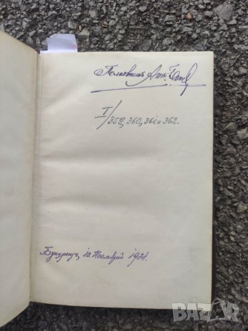 Книга на генерал Антон Ганев, снимка 4 - Специализирана литература - 42386447