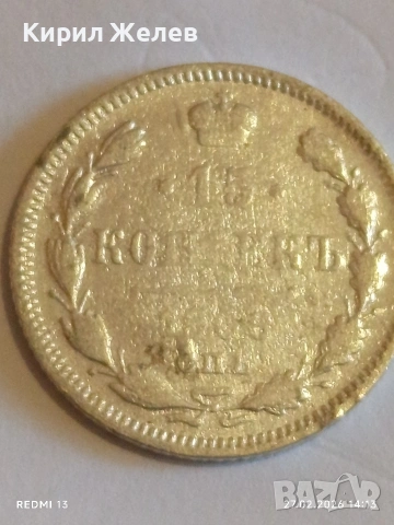 Сребърна монета копейки Руска Империя за КОЛЕКЦИОНЕРИ 52925, снимка 2 - Нумизматика и бонистика - 53645746