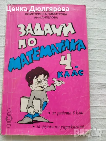 Сборници задачи по математика, снимка 3 - Учебници, учебни тетрадки - 50343398