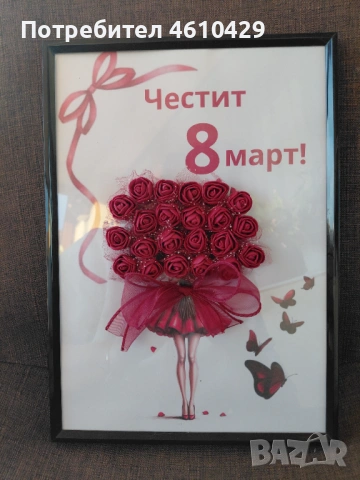 Ръчно изработена рамка с 3D рози- подарък за 8ми март