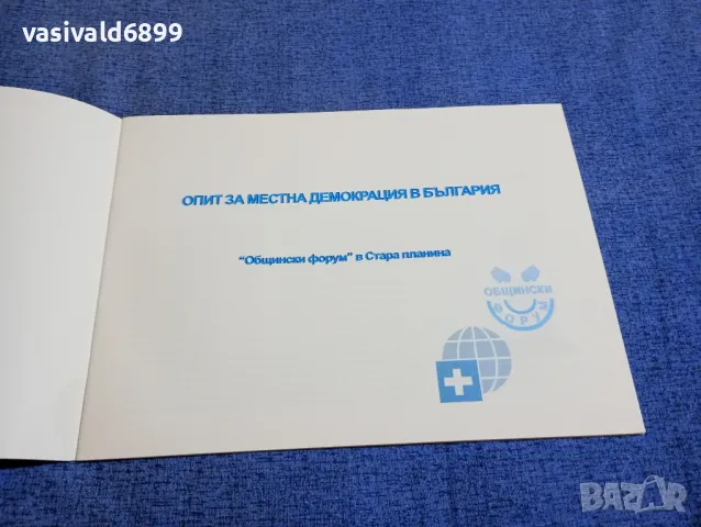 "Опит за местна демокрация в България", снимка 4 - Специализирана литература - 49473471