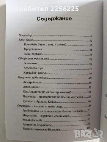 ТОП мистериите на България, снимка 5 - Специализирана литература - 53681110
