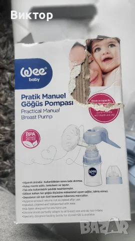 Wee Baby Practical Manual Breast Pump, модел/код 752 — ръчна механична помпа за кърма, снимка 5 - Помпи за кърма - 56270966