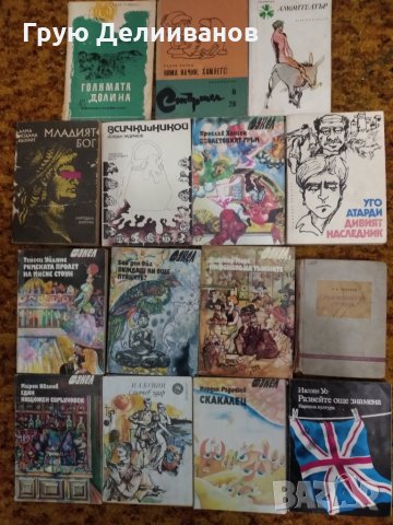 Худ. литература; Световна, руска и българска , снимка 9 - Художествена литература - 20412221