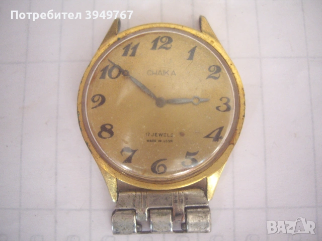 Позлатен часовник.