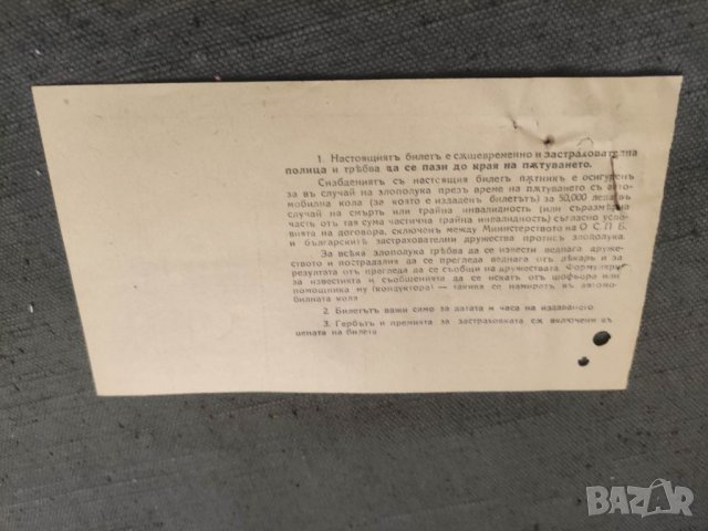 Продавам автомобилен бикет 1940, снимка 2 - Други ценни предмети - 41846994