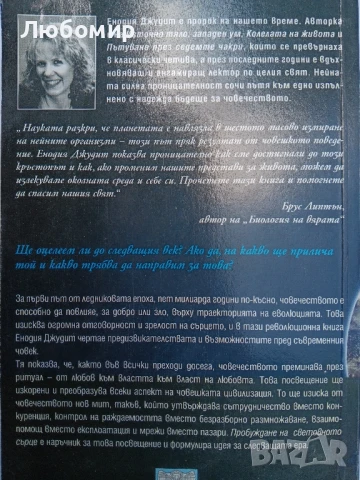 Пробуждане на световното сърце , снимка 2 - Други - 50737585