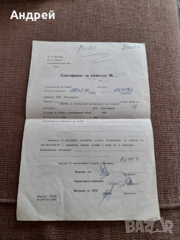 Стар сертификат за качество Москвич