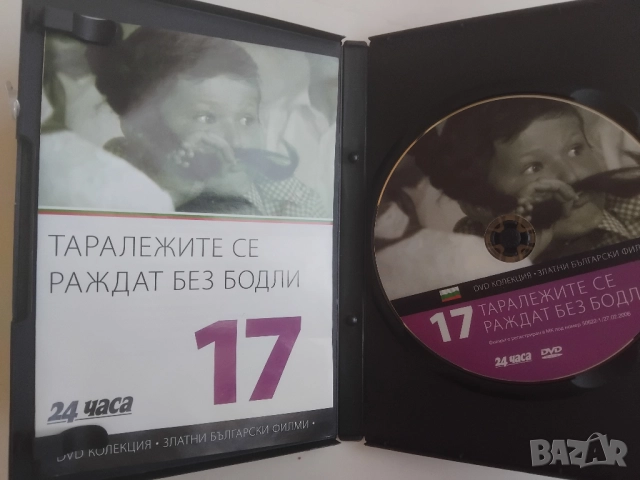 Таралежите се раждат без бодли DVD класика БГ филм, снимка 2 - Български филми - 52116233
