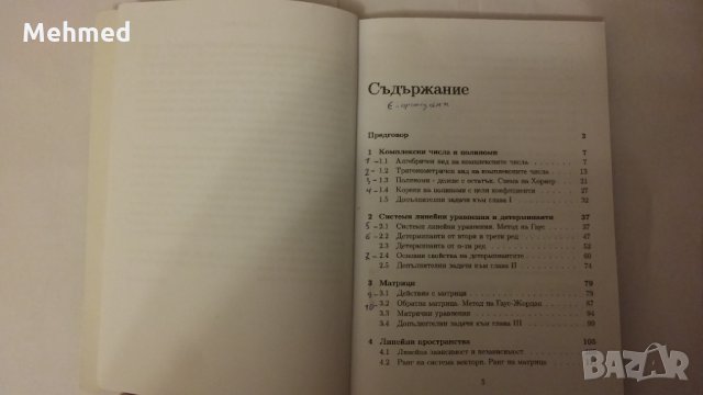Учебник по висша математика 1 част, снимка 3 - Учебници, учебни тетрадки - 36017367
