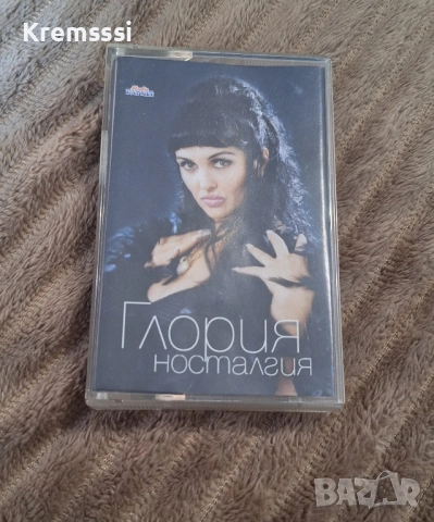 Глория - Носталгия/Оригинална аудио касета