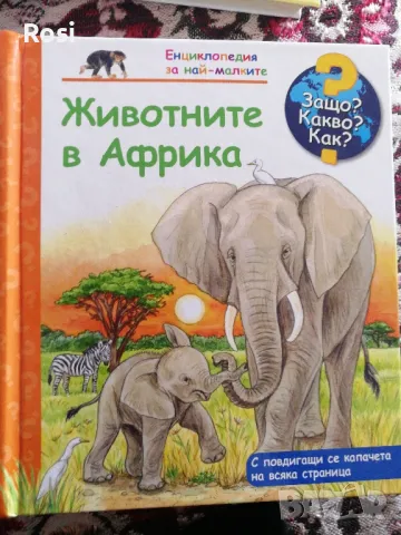 Животните в Африка