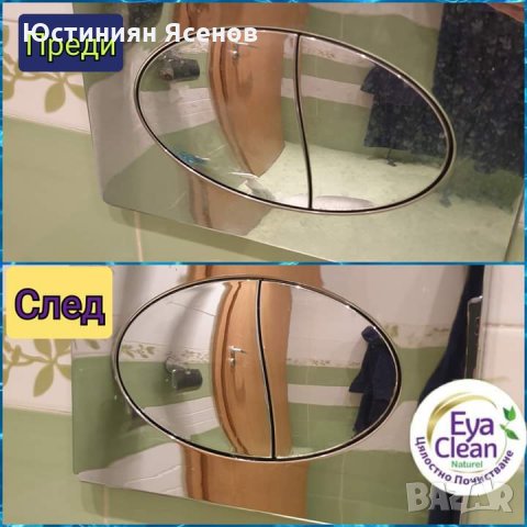 Продавам универсален, екологичен и изцяло натурален почистващ продукт, снимка 6 - Препарати за почистване - 35833696