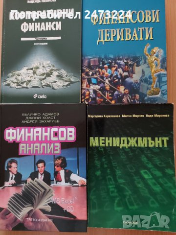 Учебници за УНСС - 17БРОЯ, снимка 4 - Учебници, учебни тетрадки - 35698695