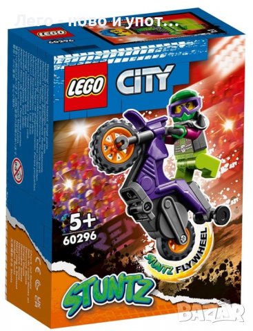 НОВО LEGO City - Stuntz, Каскадьорски мотоциклет (60296)