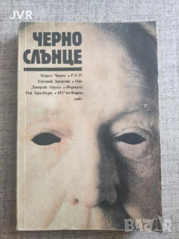 Разпродажба на книги по 5 евро за брой., снимка 8 - Художествена литература - 53689336
