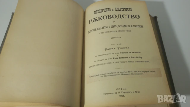 Старинна книга за шиене и домакинстване 1908 г, снимка 8 - Антикварни и старинни предмети - 51076043