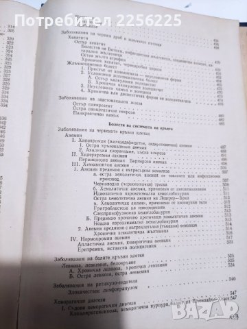 Болнична Терапия - Петър Миронов, снимка 3 - Специализирана литература - 41819656