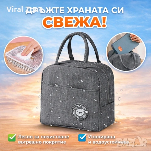 Термочанта Lunch Box, снимка 3 - Други стоки за дома - 53206855